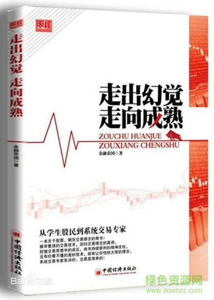 走出幻覺走向成熟 pdf高清版 0