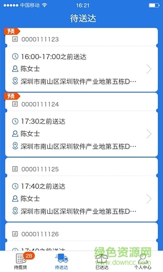 百果送貨(百果園配送員)1