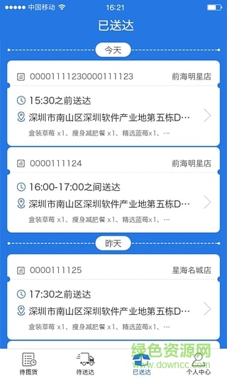 百果送貨(百果園配送員)2