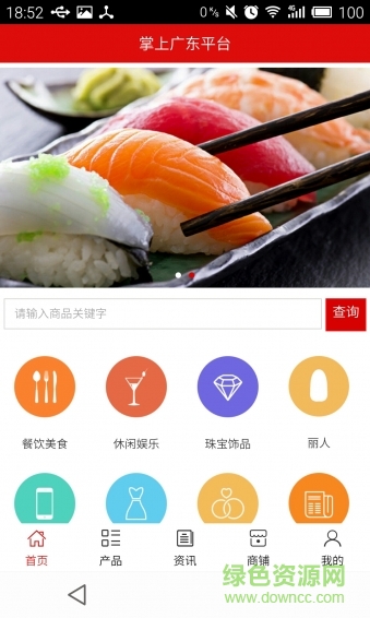 掌上廣東平臺(tái) v6.0.0 安卓版 0