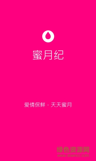 蜜月紀(jì)(蜜月旅行服務(wù)) v1.0.5 安卓版 0