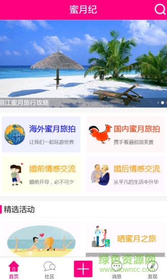 蜜月紀(jì)(蜜月旅行服務(wù)) v1.0.5 安卓版 1