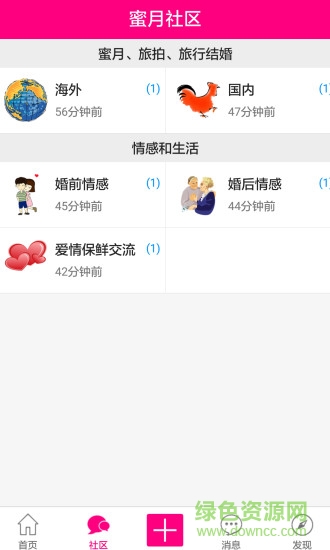 蜜月紀(jì)(蜜月旅行服務(wù)) v1.0.5 安卓版 2