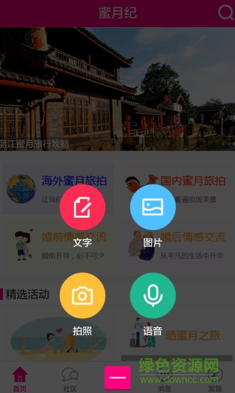 蜜月紀(jì)(蜜月旅行服務(wù)) v1.0.5 安卓版 3