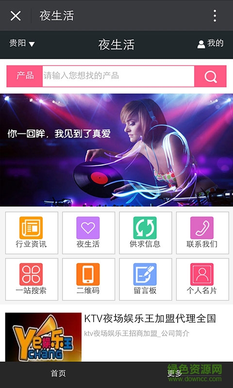 夜生活軟件(夜生活資訊平臺(tái)) v1.0 安卓版 1