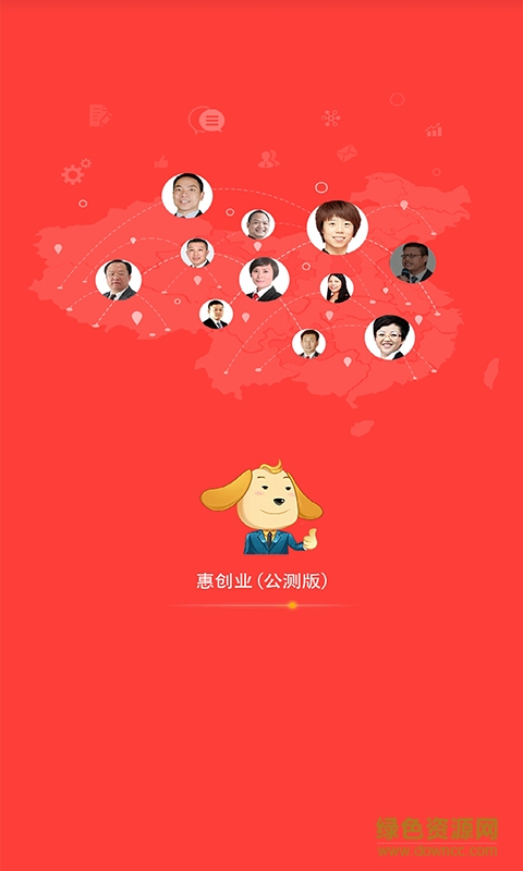 惠創(chuàng)業(yè) v1.0.3 安卓版 1