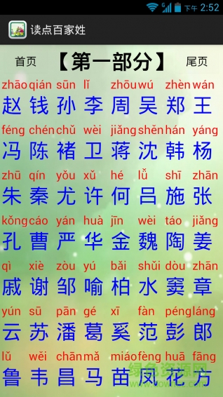 讀點百家姓(幼兒識字軟件)0