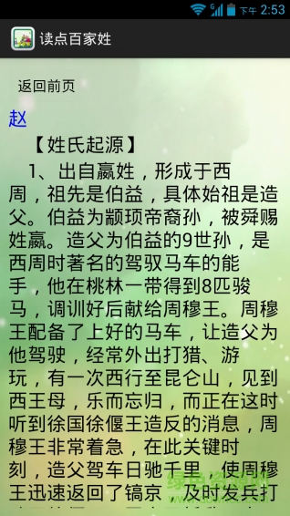 讀點百家姓(幼兒識字軟件)1