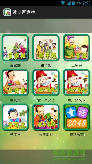 讀點百家姓(幼兒識字軟件)3