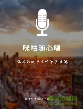 咪咕隨心唱 v1.0 安卓版 0