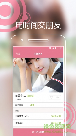 空了手機版(技能出租) v1.2.0 安卓版 2