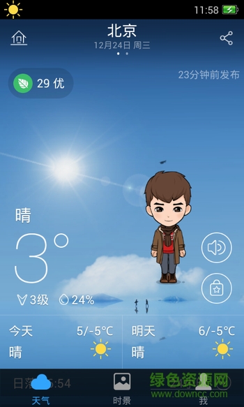 墨跡天氣去廣告純凈版 v8.0702.02 安卓去升級版 1