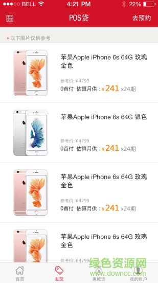 惠花iphone版 v1.2.1 蘋(píng)果ios手機(jī)版 1
