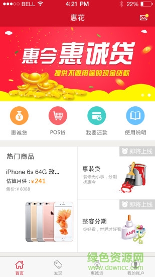 惠花iphone版 v1.2.1 蘋(píng)果ios手機(jī)版 2
