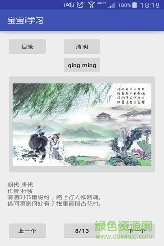 寶寶i學(xué)習(xí) v1.0 安卓版 0