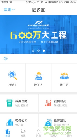 匠多寶 v1.0  安卓版 3