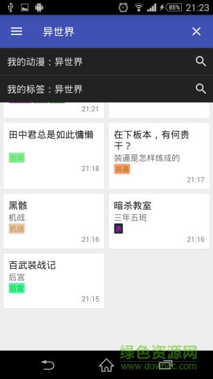 動(dòng)漫筆記 v1.0.1915 安卓版 0