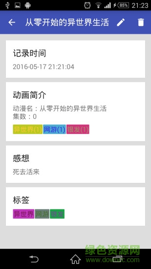 動(dòng)漫筆記 v1.0.1915 安卓版 2