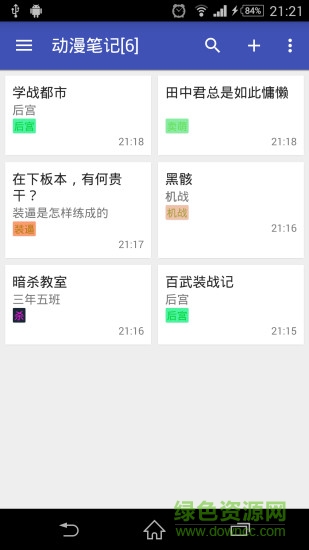 動(dòng)漫筆記 v1.0.1915 安卓版 4