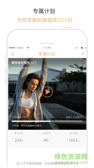 瑜伽檸檬新版本 v2.9.9 安卓版 3