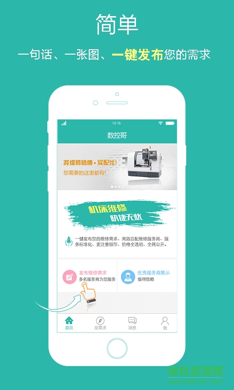 數(shù)控哥 v1.0.0 安卓版 1