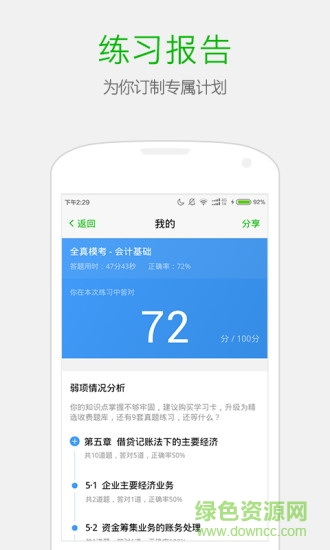 369會(huì)計(jì)考證神器 v3.1.0 安卓版 0