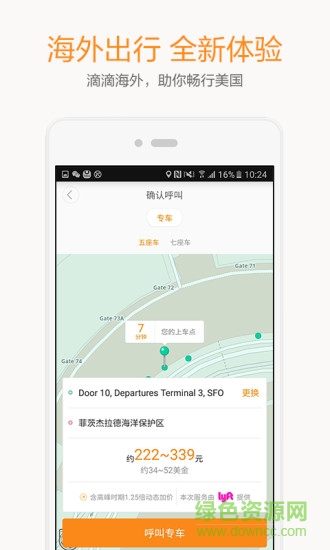 神馬專車 v3.0.0 安卓版 0
