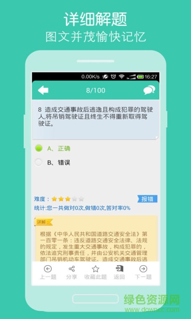 易駕考貨車版2016 v1.0 安卓版 0