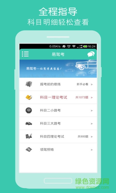 易駕考貨車版2016 v1.0 安卓版 1