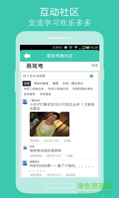 易駕考貨車版2016 v1.0 安卓版 2