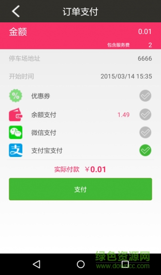 愛啪車(智能停車) v1.0 安卓版 2