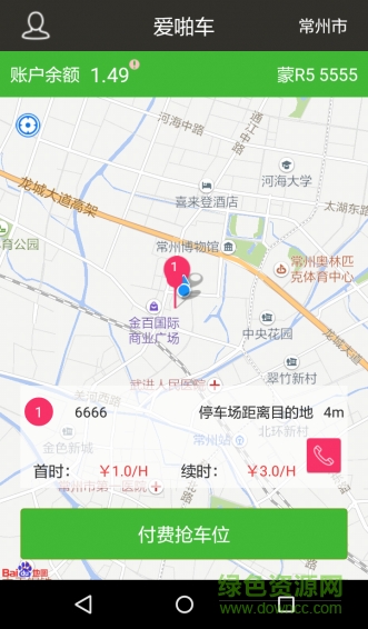 愛啪車(智能停車) v1.0 安卓版 3