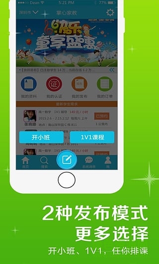掌心家教老師版 v1.5.0 安卓版 0