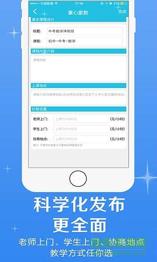 掌心家教老師版 v1.5.0 安卓版 1