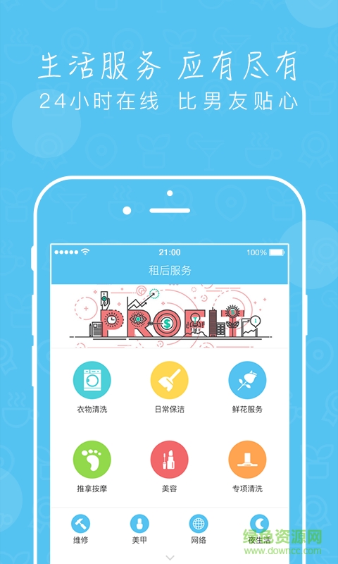 租后生活 v1.0 安卓版 0