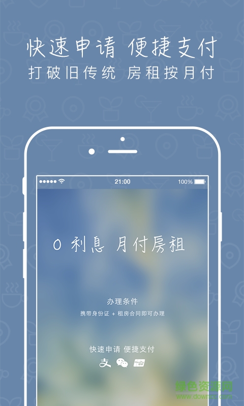 租后生活 v1.0 安卓版 2