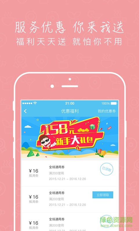 租后生活 v1.0 安卓版 3