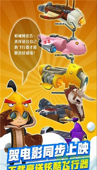 天空酷跑怒鳥先飛 v1.1.5 安卓版 3