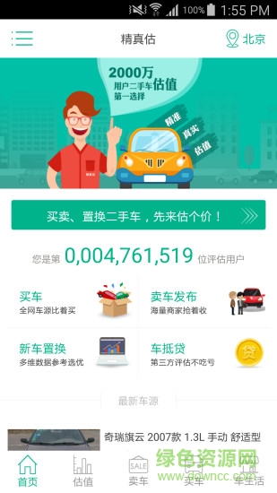 二手車估值 v3.0.4 安卓版 0