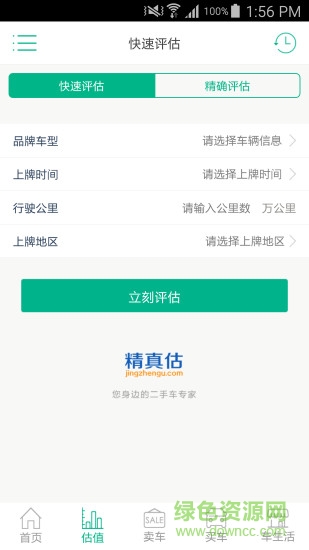 二手車估值 v3.0.4 安卓版 1