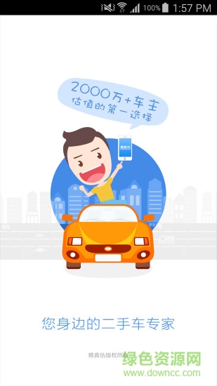 二手車估值 v3.0.4 安卓版 3