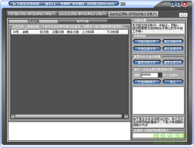 萬能論壇頂貼機(jī) v1.1 綠色版 0