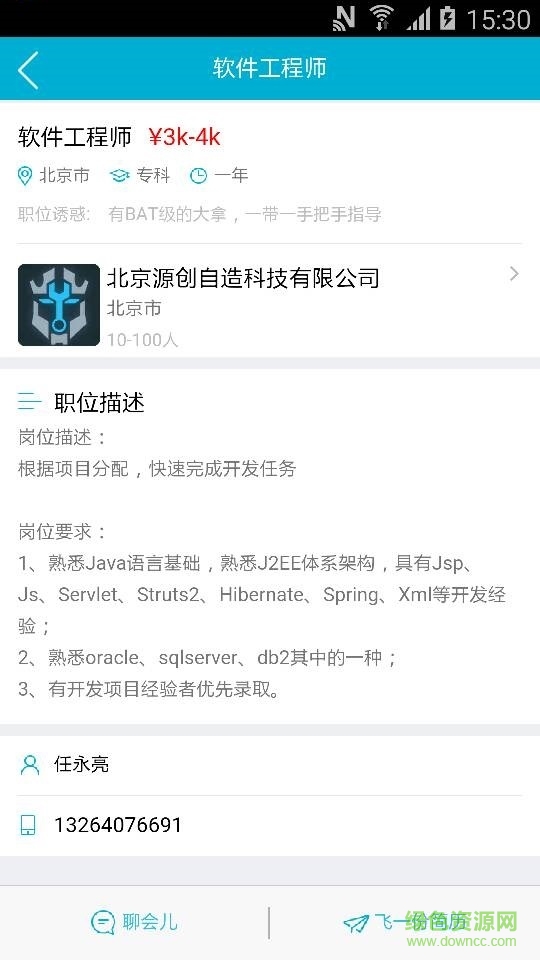 實(shí)習(xí)易 v1.0.1 安卓版 3