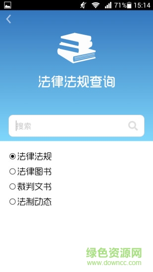 濟(jì)南槐蔭法院手機(jī)客戶端 v2.0 安卓版 0
