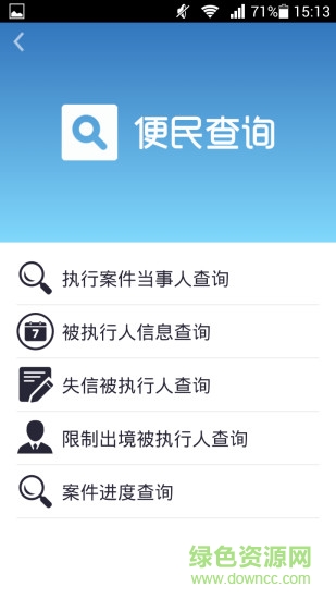 濟(jì)南槐蔭法院手機(jī)客戶端 v2.0 安卓版 1