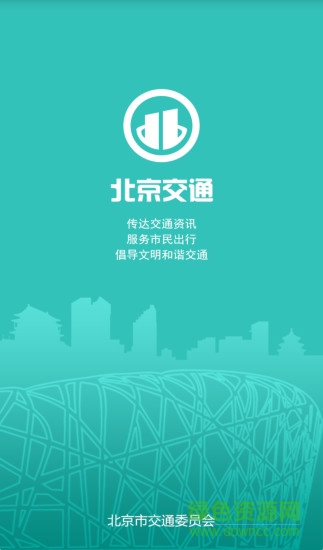 北京交通iphone手機(jī)版 v2.0.2 官方最新版 0