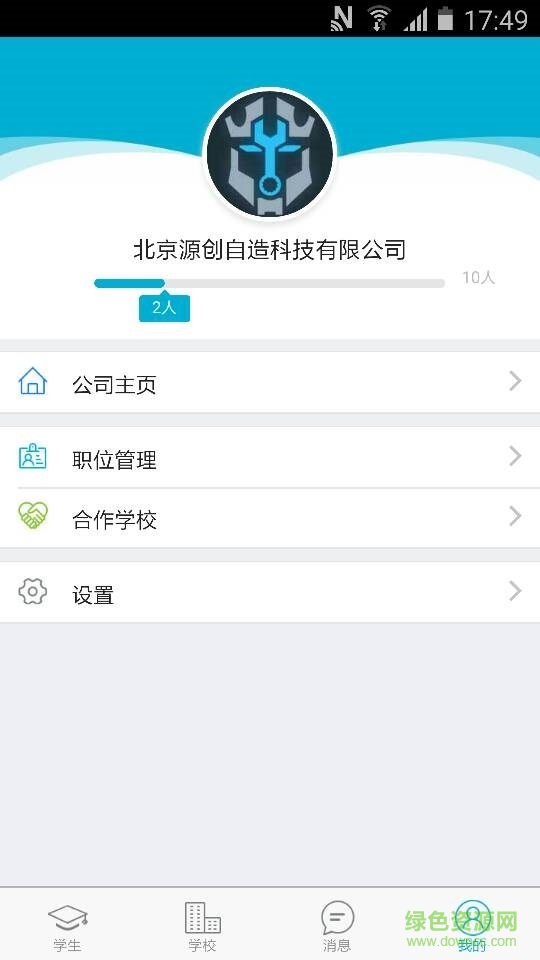 實習(xí)易企業(yè)版 v1.0.1 安卓版 2