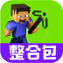 我的世界整合包大全