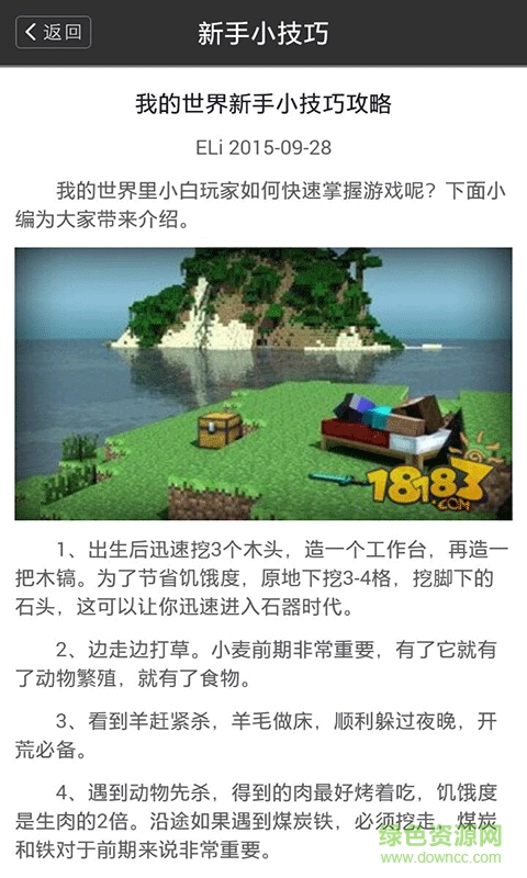 我的世界整合包大全 v1.0 安卓版 4