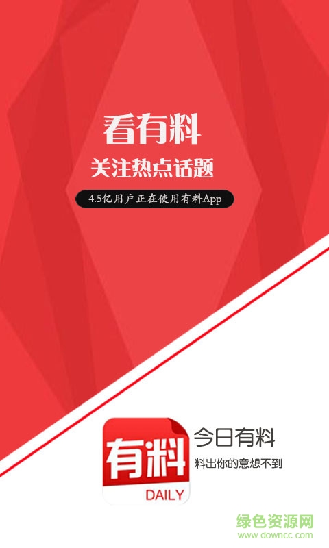 今日有料手機客戶端 v1.1.3 安卓版 1